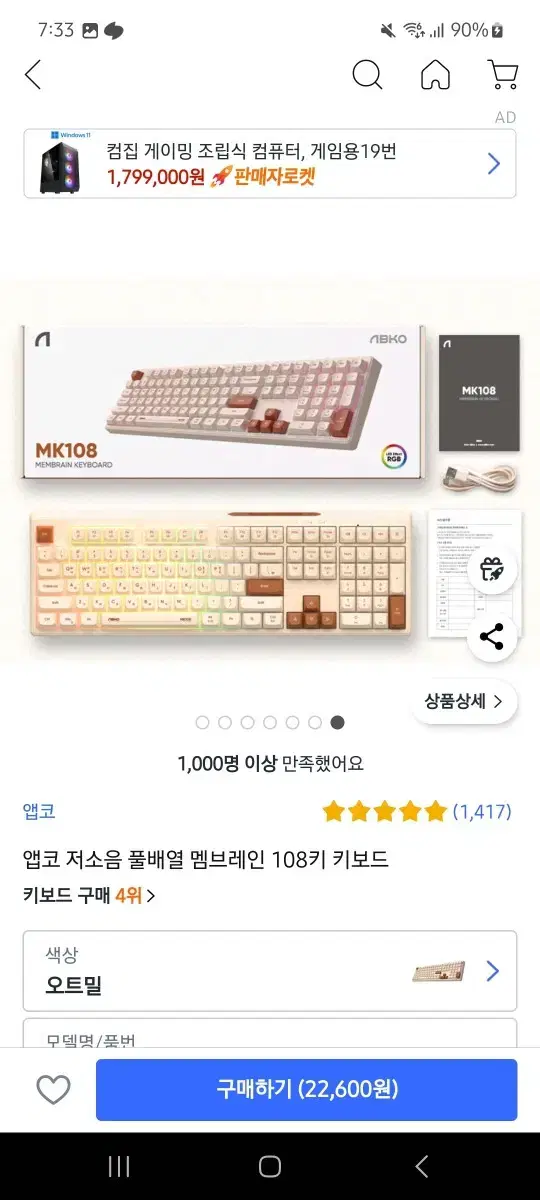 앱코 게이밍 키보드 mk108